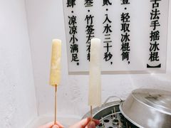 古法冰棍-小满手工粉(上海月星环球港店)