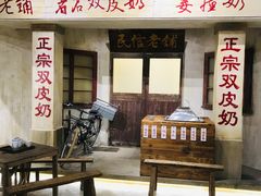 门面-民信老铺(双皮奶博物馆店)