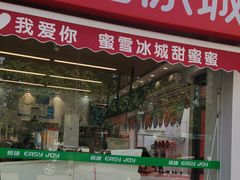 -蜜雪冰城(紫荆山顺河路店)