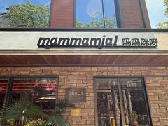 -Mammamia意大利餐厅(阳春巷店)