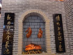 -全聚德(上海首店浦东店)