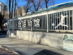 -方庄体育公园