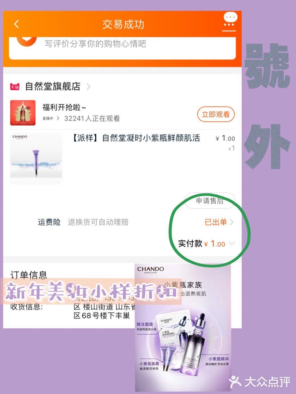 1元钱怎么撸原价260的紫瓶精华