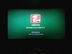 -卢米埃影城(长楹天街IMAX激光店)