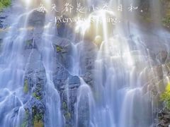 -古龙峡云天玻霸