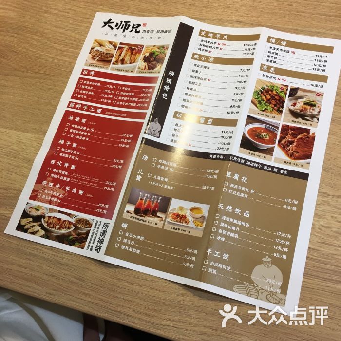 大师兄·肉夹馍·陕西面馆(新港西路店)-菜单-价目表-菜单图片-广州