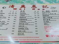 -清真惠记