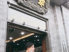 门面-都一处烧麦馆(前门店)