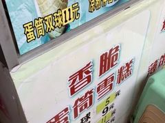 -成裕雪糕店(士多店)