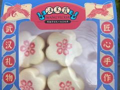 -汪玉霞(汉口里店)