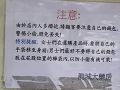 -龙城大药房