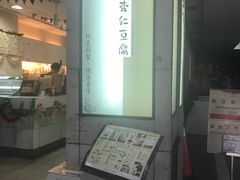门面-于记杏仁(衡阳路店)