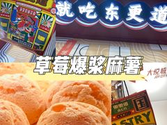 -東更道点心行(大悦城店)