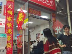 -好好滋味茶餐厅