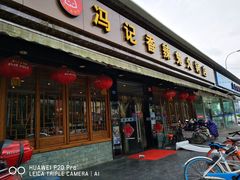 门面-冯记香辣兔火锅(茶店子总店)
