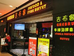 门面-吉布鲁牛排海鲜自助(成都大悦城店)