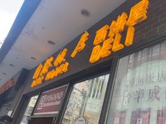 -国际饭店·帆声西饼屋(黄河路店)