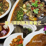 爱川菜的朋友聚餐记