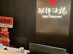 -湖锦酒楼·30年经典湖北菜(光谷店)