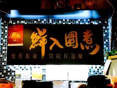 -鲜入围煮花胶鸡海鲜火锅