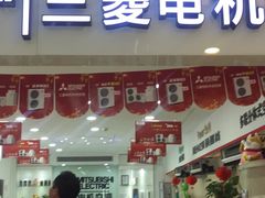 -三菱电机中央空调(红星美凯龙真北店)