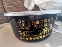 -嘉州九妹凤爪(乐山总店)