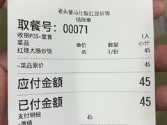 -老头爱马仕酸豇豆炒饭(丰富路店)