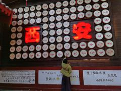 -乡党臊子面(丰庆公园店)