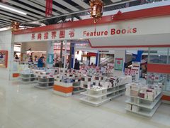 -北京国际图书城