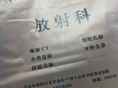 -中国中医科学院望京医院(院本部)