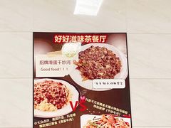 -好好滋味茶餐厅