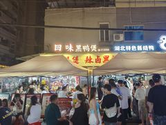 -回味黑鸭煲·始于2006(万松园店)