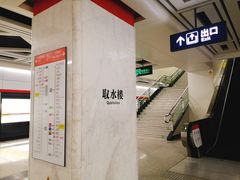 -取水楼(地铁站)