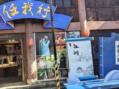 -天龙八部武侠城