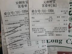 账单-元朗冰室(新天地店)