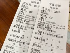 账单-双喜老铺(人民广场店)