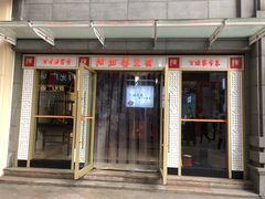 门面-陈麻婆豆腐总店