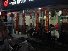 -一品飘香米线(一中总店)