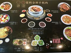 菜单-蒙料·手把肉(望京店)