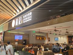 -龙记香港茶餐厅(久光百货店)