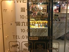 门面-Ours树朵家亲子餐厅(远策中心店)