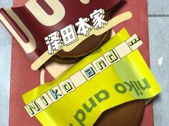 -泽田本家·铜锣烧(美罗城店)