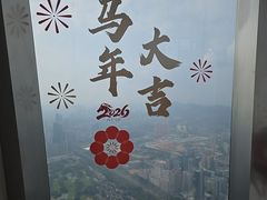 -平安金融中心云际观光层