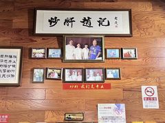 -缘赵记(沙子口店)