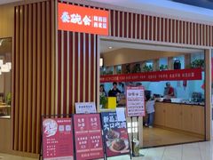 -秦䩊会·陕西biangbiang面(畹町路店)