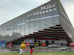 -海尔世界家电博物馆