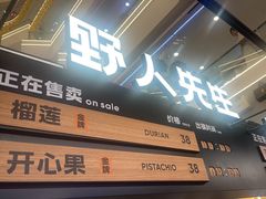 -野人先生Gelato(上海长宁龙之梦店)