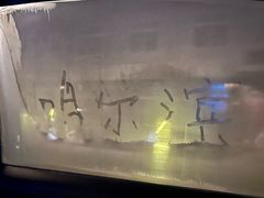 -高福麻辣烫(新阳店)