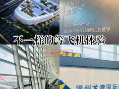 -温州龙湾国际机场