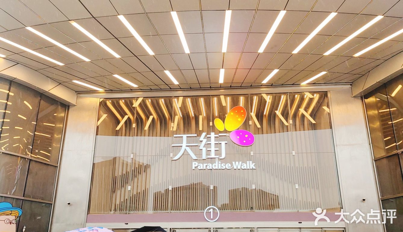 2021919熙悦天街开业